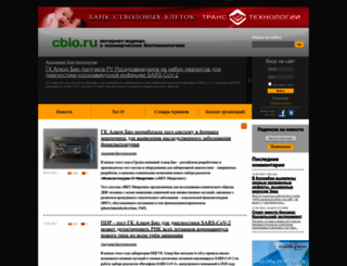 cbio.ru screenshot