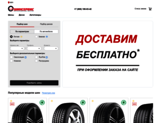 cc1.shinservice.ru screenshot
