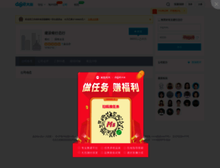 ccbhead.dajie.com screenshot