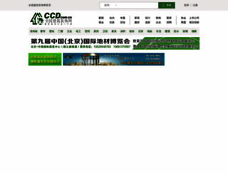 ccd.com.cn screenshot