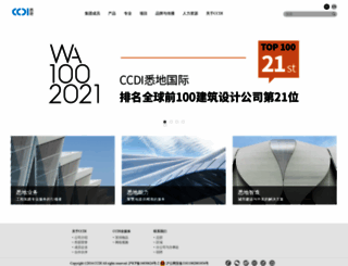 ccdi.com.cn screenshot