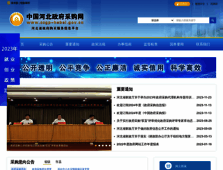 ccgp-hebei.gov.cn screenshot
