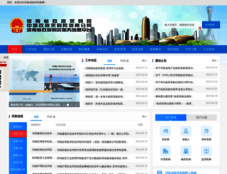 ccgp-henan.gov.cn screenshot