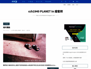 cch1940.pixnet.net screenshot
