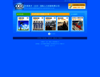 cciec.com.cn screenshot