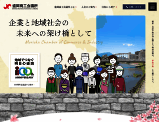 ccimorioka.or.jp screenshot
