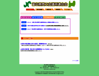 ccis-toyama.or.jp screenshot