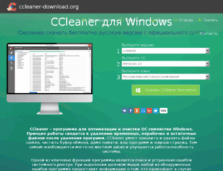 ccleaner-download.org screenshot