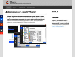 ccleaner.org.ua screenshot