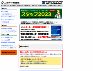 ccss.co.jp screenshot