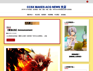 ccsx.tw screenshot