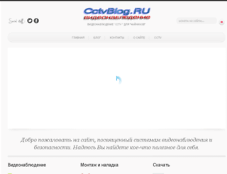 cctvblog.ru screenshot