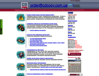 cdcopy.com.ua screenshot