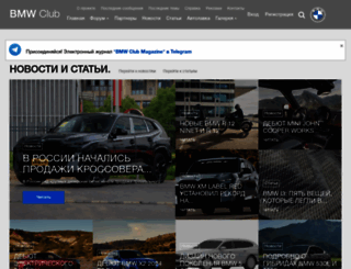 cdn.bmwclub.ru screenshot