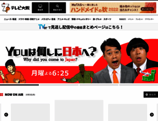 cdn.tv-osaka.co.jp screenshot