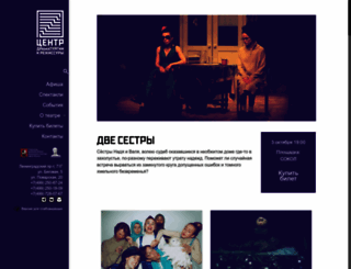 cdr.theatre.ru screenshot