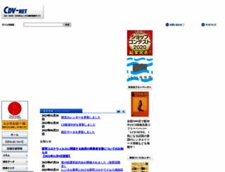 cdvnet.jp screenshot