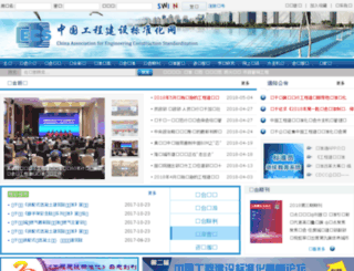 cecs.org.cn screenshot