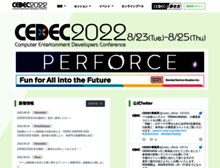 cedec.cesa.or.jp screenshot