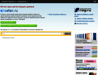 cefan.ru screenshot