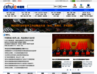 cehui8.com screenshot