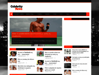 celebritynewsgr.blogspot.gr screenshot