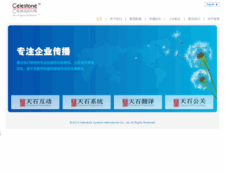 celestone.com.cn screenshot