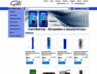 cellfaktor.ru screenshot
