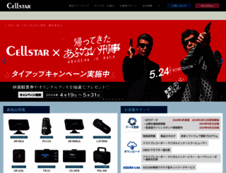 cellstar.co.jp screenshot