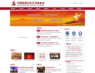 cemf.org.cn screenshot