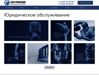 centerpravosudia.ru screenshot