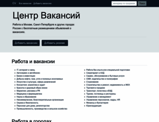 centervakansiy.ru screenshot