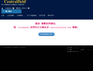 centralfield.com.hk screenshot