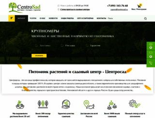 centrosad.ru screenshot