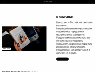 centrsvet.ru screenshot