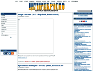 ceprekrasno.com.ua screenshot