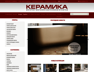 ceramica.ks.ua screenshot