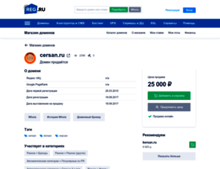 cersan.ru screenshot
