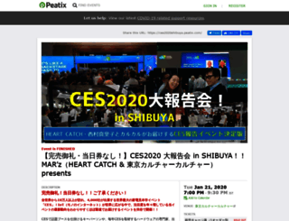 ces2020shibuya.peatix.com screenshot