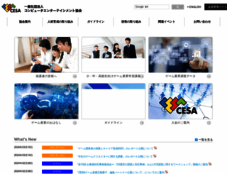 cesa.or.jp screenshot