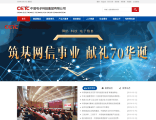cetc.com.cn screenshot