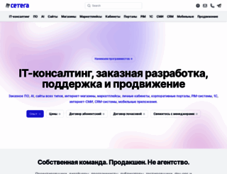 cetera.ru screenshot