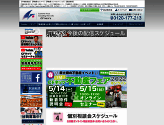 cfnets.co.jp screenshot
