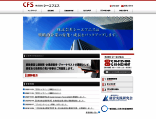 cfs21.co.jp screenshot