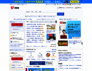 cgi01.ocn.ne.jp screenshot