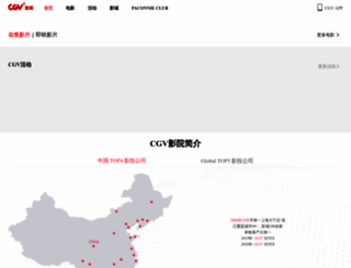 cgv.com.cn screenshot