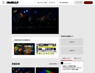 cgworld.jp screenshot