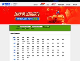 cha.zuzuche.com screenshot