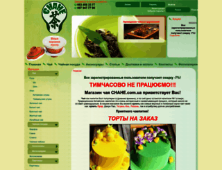 chahe.com.ua screenshot