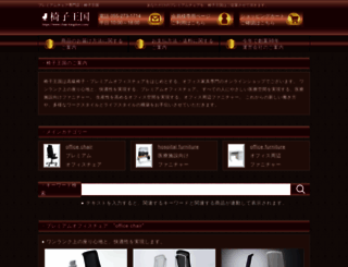 chair-kingdom.com screenshot